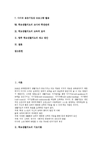 식생활지도,소비생활지도, 학교생활지도 교사와 학생관계, 학교생활지도 교육적효과,제고방안-3