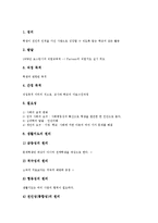 식생활지도,소비생활지도, 학교생활지도 교사와 학생관계, 학교생활지도 교육적효과,제고방안-4