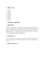 식생활지도,소비생활지도, 학교생활지도 교사와 학생관계, 학교생활지도 교육적효과,제고방안-6