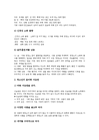 식생활지도,소비생활지도, 학교생활지도 교사와 학생관계, 학교생활지도 교육적효과,제고방안-9