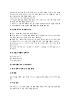식생활지도,소비생활지도, 학교생활지도 교사와 학생관계, 학교생활지도 교육적효과,제고방안-10