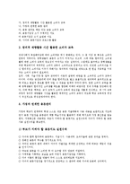 식생활지도,소비생활지도, 학교생활지도 교사와 학생관계, 학교생활지도 교육적효과,제고방안-11