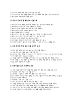 식생활지도,소비생활지도, 학교생활지도 교사와 학생관계, 학교생활지도 교육적효과,제고방안-12