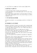 식생활지도,소비생활지도, 학교생활지도 교사와 학생관계, 학교생활지도 교육적효과,제고방안-13