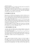 식생활지도,소비생활지도, 학교생활지도 교사와 학생관계, 학교생활지도 교육적효과,제고방안-14