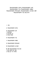 학교운영위원회 민주성,성격, 학부모참여, 학교운영위원회 교사참여,개선방안 분석-1