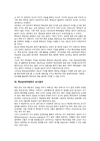 학교운영위원회 민주성,성격, 학부모참여, 학교운영위원회 교사참여,개선방안 분석-6