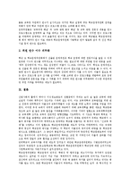 학교운영위원회 민주성,성격, 학부모참여, 학교운영위원회 교사참여,개선방안 분석-8