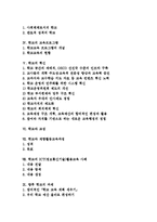 학교 교장, 학교 재량활동교육과정, 학교 ICT(정보통신기술)활용교육 사례, 학교 과제-2