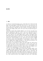 학교운영위원회 배경,회의, 학교운영위원회 인식, 학교운영위원회 문제점,개선방안-3