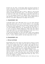 학교운영위원회 배경,회의, 학교운영위원회 인식, 학교운영위원회 문제점,개선방안-4