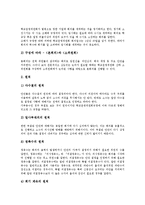 학교운영위원회 배경,회의, 학교운영위원회 인식, 학교운영위원회 문제점,개선방안-8