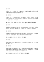 학교운영위원회 배경,회의, 학교운영위원회 인식, 학교운영위원회 문제점,개선방안-11