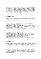 학교평가의 문제점, 학교평가의 활용, 학교평가의 방법, 향후 학교평가의 과제 분석-3