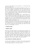 학교평가의 문제점, 학교평가의 활용, 학교평가의 방법, 향후 학교평가의 과제 분석-5