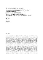 학급운영(학급경영)주요방법, 학급운영(학급경영)사례, 학급운영(학급경영)실천방안-2