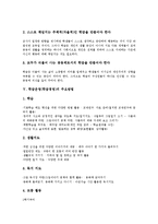 학급운영(학급경영)주요방법, 학급운영(학급경영)사례, 학급운영(학급경영)실천방안-4