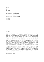 학습동기 귀인 동기, 학습동기 시간연속선모델, 학습동기 동기유발개념모형-2