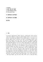[협동학습]협동학습의 실제, 협동학습과 창의력향상, 협동학습과 인터넷활용 심층 분석-2