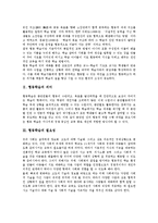 [협동학습]협동학습의 실제, 협동학습과 창의력향상, 협동학습과 인터넷활용 심층 분석-3