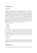 [협동학습]협동학습의 실제, 협동학습과 창의력향상, 협동학습과 인터넷활용 심층 분석-4