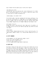 [협동학습]협동학습의 실제, 협동학습과 창의력향상, 협동학습과 인터넷활용 심층 분석-5