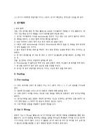 [협동학습]협동학습의 실제, 협동학습과 창의력향상, 협동학습과 인터넷활용 심층 분석-7