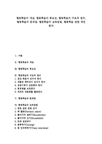 [협동학습]협동학습의 교육방법, 협동학습 관련 제언 분석-1