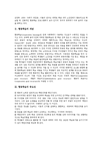 [협동학습]협동학습의 교육방법, 협동학습 관련 제언 분석-3