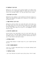 [협동학습]협동학습의 교육방법, 협동학습 관련 제언 분석-4