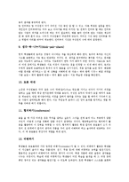 [협동학습]협동학습의 교육방법, 협동학습 관련 제언 분석-7