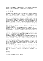 [협동학습]협동학습의 교육방법, 협동학습 관련 제언 분석-8