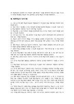 협력학습 절차, 협력학습 유의점, 협력학습 모델, 협력학습 운영, 협력학습 유의사항, 협력학습 기대효과-8