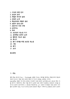 협동학습모형, JIGSAWⅢ(과제분담학습,직소우Ⅲ)협동학습모형-2