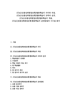 STAD(모둠성취분담모형)협동학습 규칙,전개,적용,운영방법-1