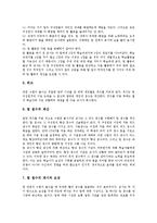 STAD(모둠성취분담모형)협동학습 규칙,전개,적용,운영방법-5