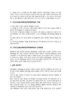 STAD(모둠성취분담모형)협동학습 규칙,전개,적용,운영방법-6
