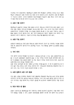 STAD(모둠성취분담모형)협동학습 규칙,전개,적용,운영방법-7