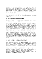 WBI(웹기반수업,웹기반학습,교육)교육적효과,장단점, 개선방안-3