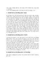 WBI(웹기반수업,웹기반학습,교육)교육적효과,장단점, 개선방안-4