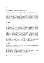 WBI(웹기반수업,웹기반학습,교육)교육적효과,장단점, 개선방안-7