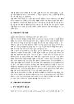 경제교육 문제점, 미국 경제교육 사례, 경제교육 지도중점, 경제교육 관련 시사점-3
