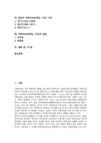 과학과교육(학습,수업)동향, 일본 과학과교육(학습,수업)사례, 과학과교육 방법,시사점-2