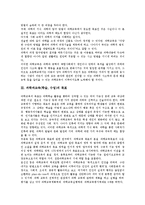과학과교육(학습,수업)동향, 일본 과학과교육(학습,수업)사례, 과학과교육 방법,시사점-4