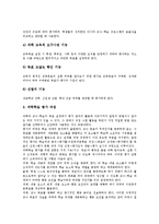 과학과교육(학습,수업)동향, 일본 과학과교육(학습,수업)사례, 과학과교육 방법,시사점-7