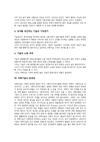 과학기술의 격차, 과학기술과 보건의료, 과학기술과 정치사회, 과학기술의 문제점, 과학기술의 과제-7