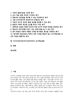 국어과교육과정(국어교육과정)내용구성,교재구성, 국어과교육과정(국어교육과정)수행평가,교수학습방법-2