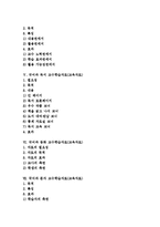 국어과 독서,동화 교수학습자료(교육자료), 국어과 문자 교수학습자료(교육자료)-2