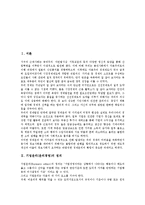 기업윤리(윤리경영)핵심가치, 사회적책임, 기업윤리(윤리경영)사례,시사점-2