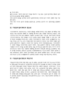기업윤리(윤리경영)핵심가치, 사회적책임, 기업윤리(윤리경영)사례,시사점-3
